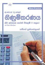 GCE OL Ginumkaranaya 1